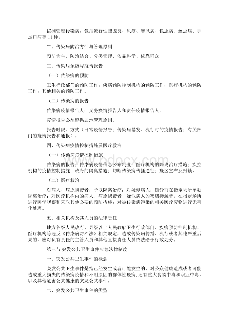 卫生公共基础知识.docx_第2页