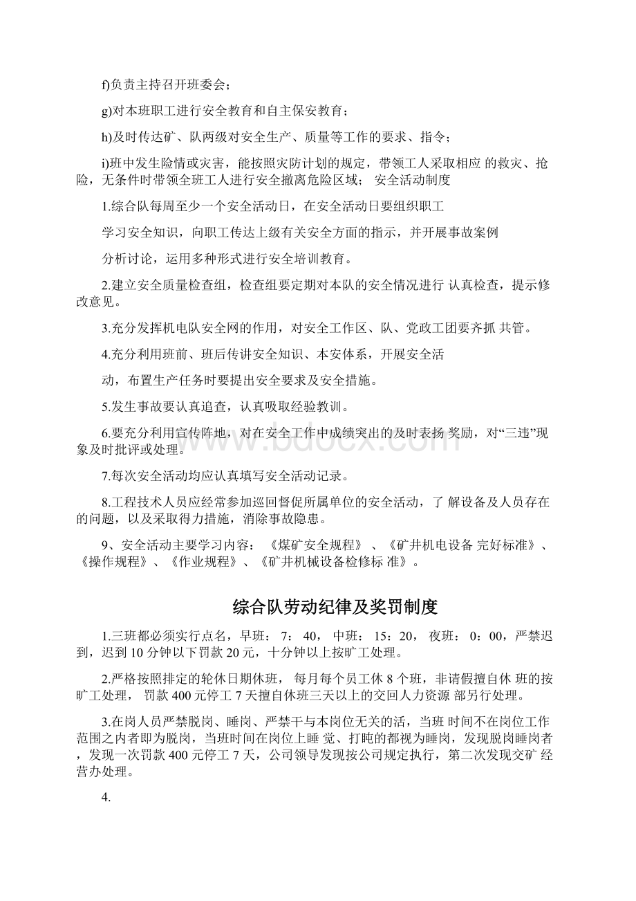 信湖煤机电科综合队管理制度大全.docx_第2页