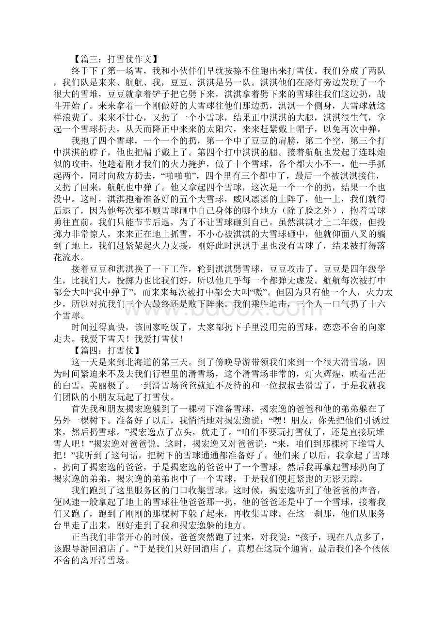 打雪仗初中作文Word下载.docx_第2页