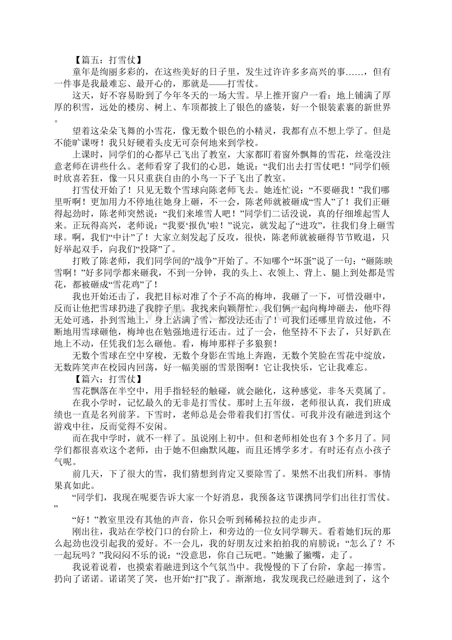 打雪仗初中作文Word下载.docx_第3页