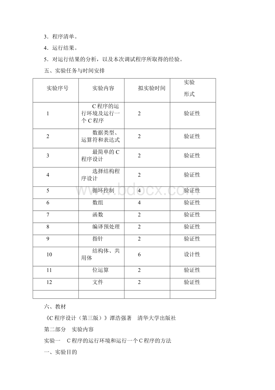 C语言程序设计课程实验指导书.docx_第3页