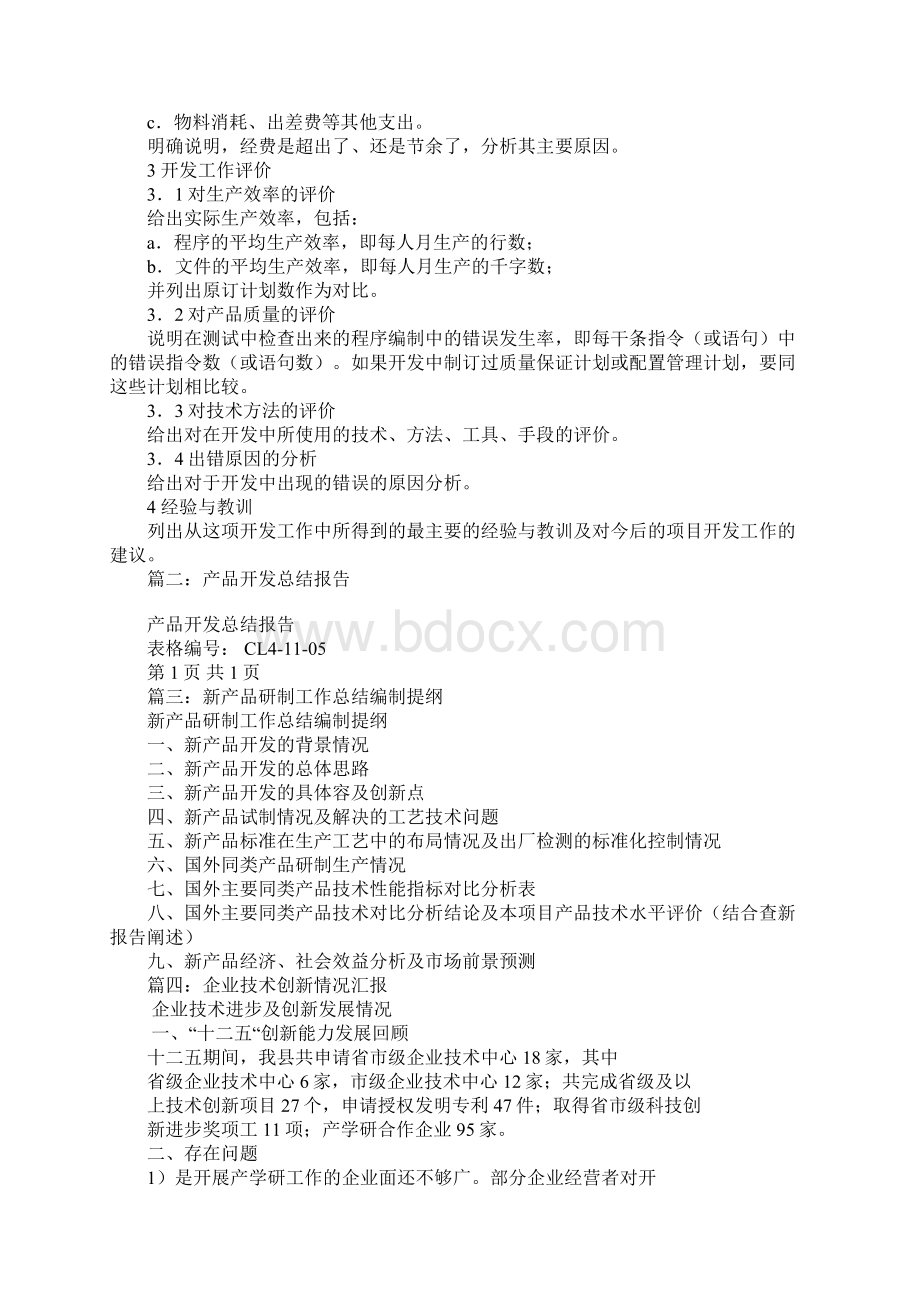 新产品研发总结报告.docx_第2页