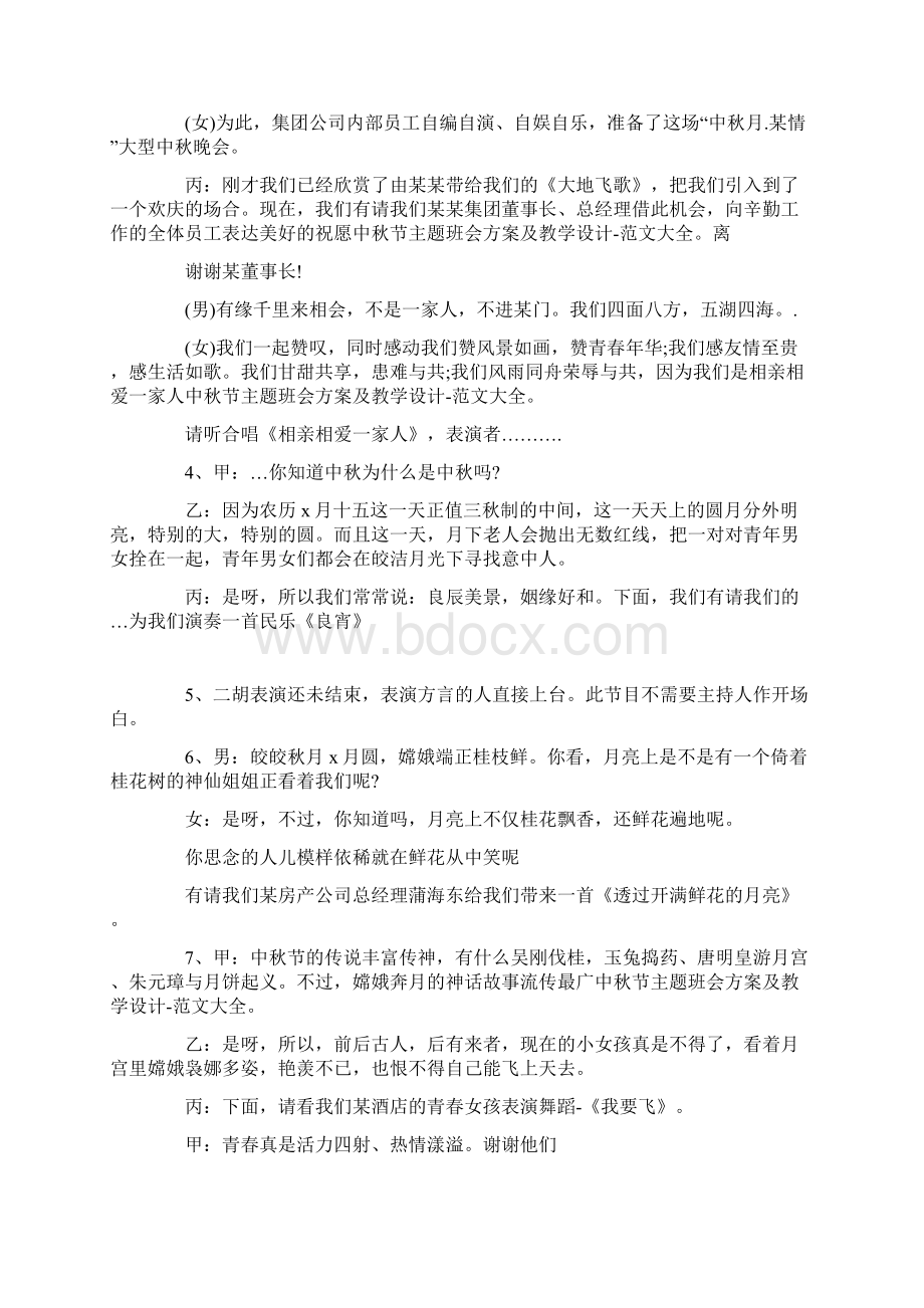 中秋节主题班会方案及教学设计教案.docx_第3页