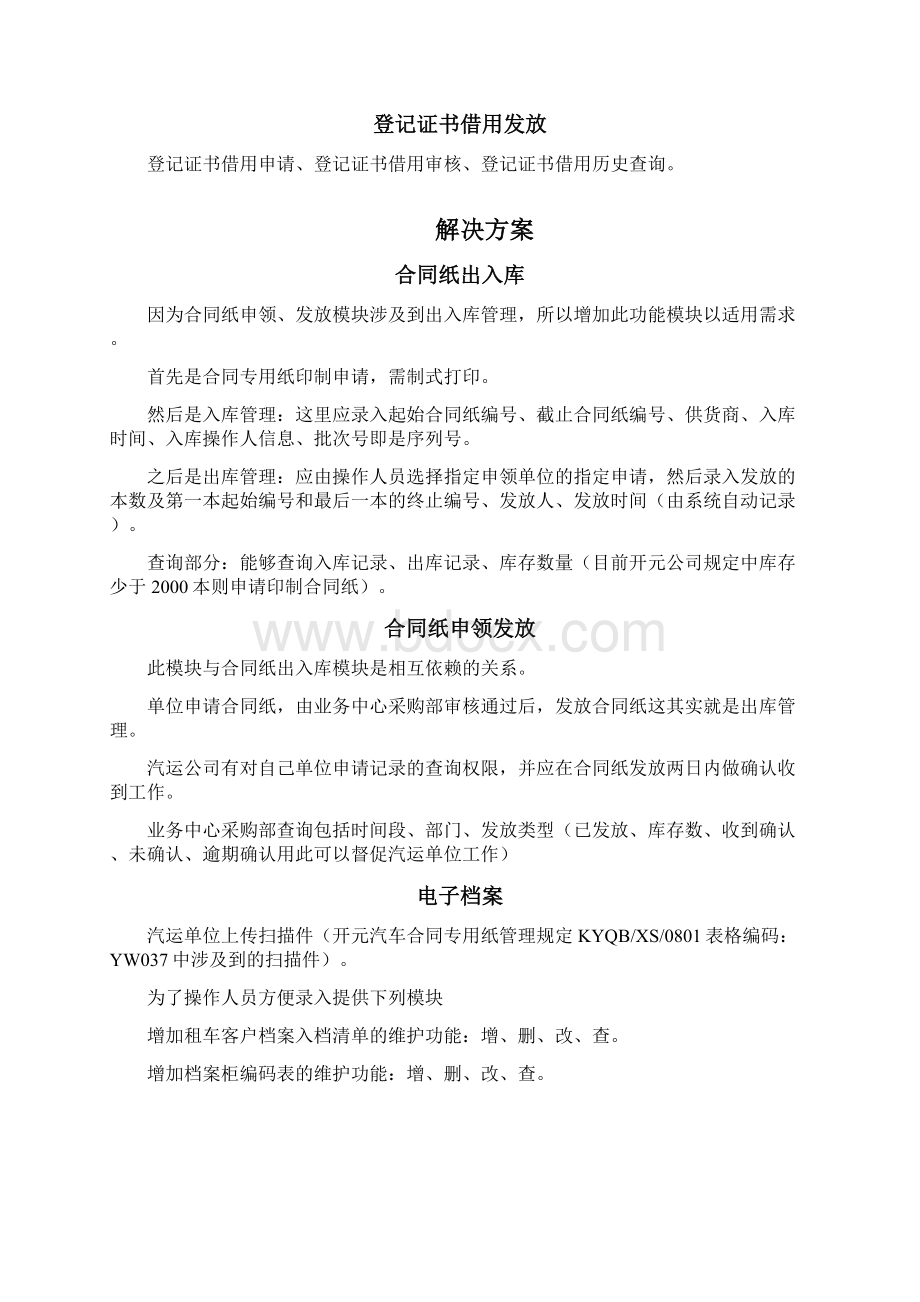 整理电子档案模块讲解Word文件下载.docx_第2页