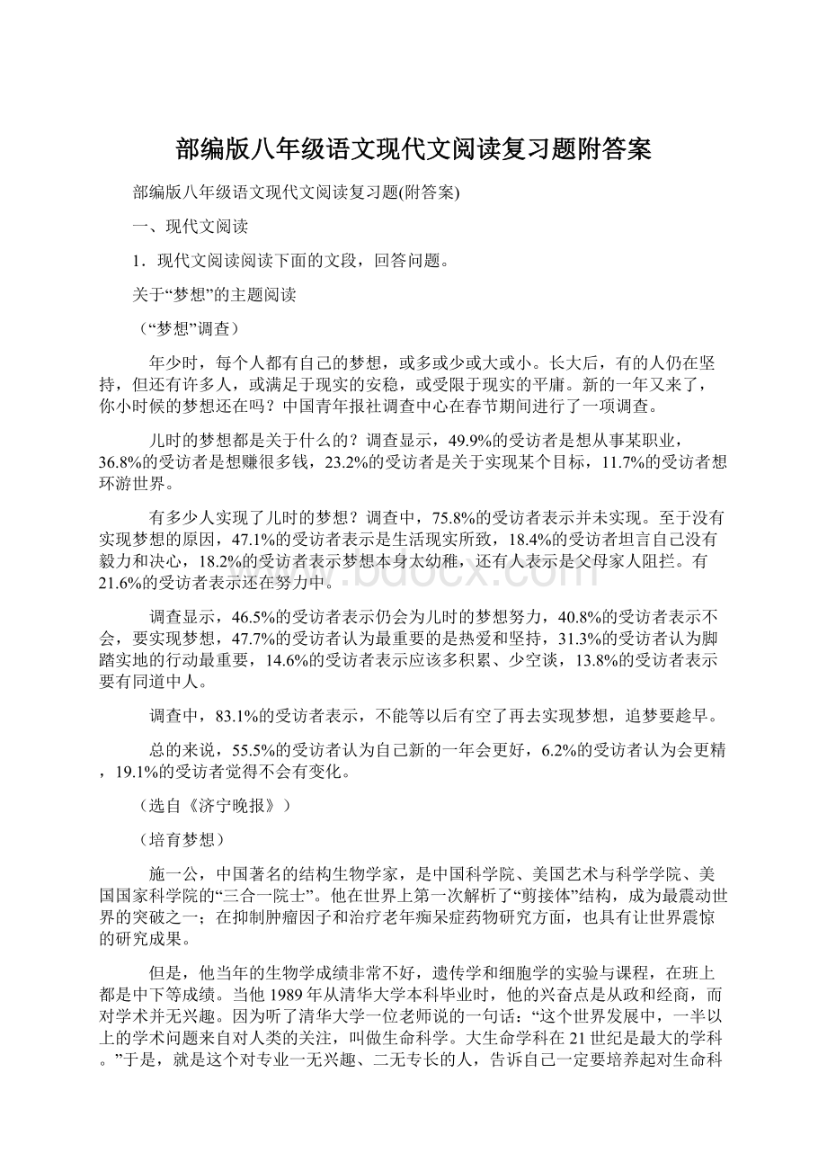 部编版八年级语文现代文阅读复习题附答案Word文件下载.docx_第1页