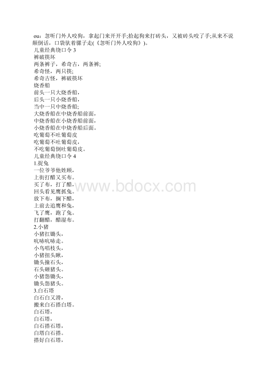 儿童经典绕口令12篇Word文档格式.docx_第2页