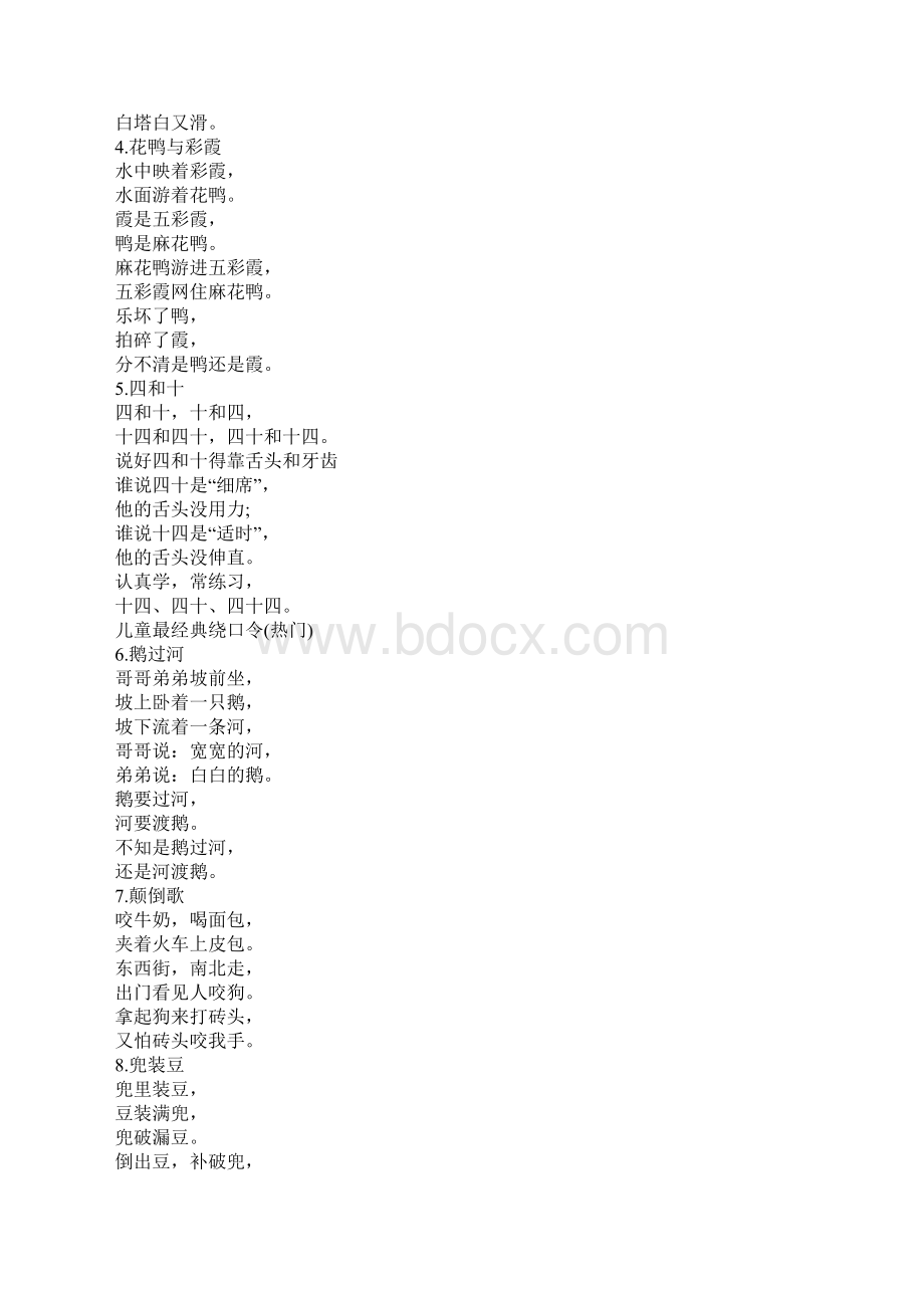 儿童经典绕口令12篇Word文档格式.docx_第3页