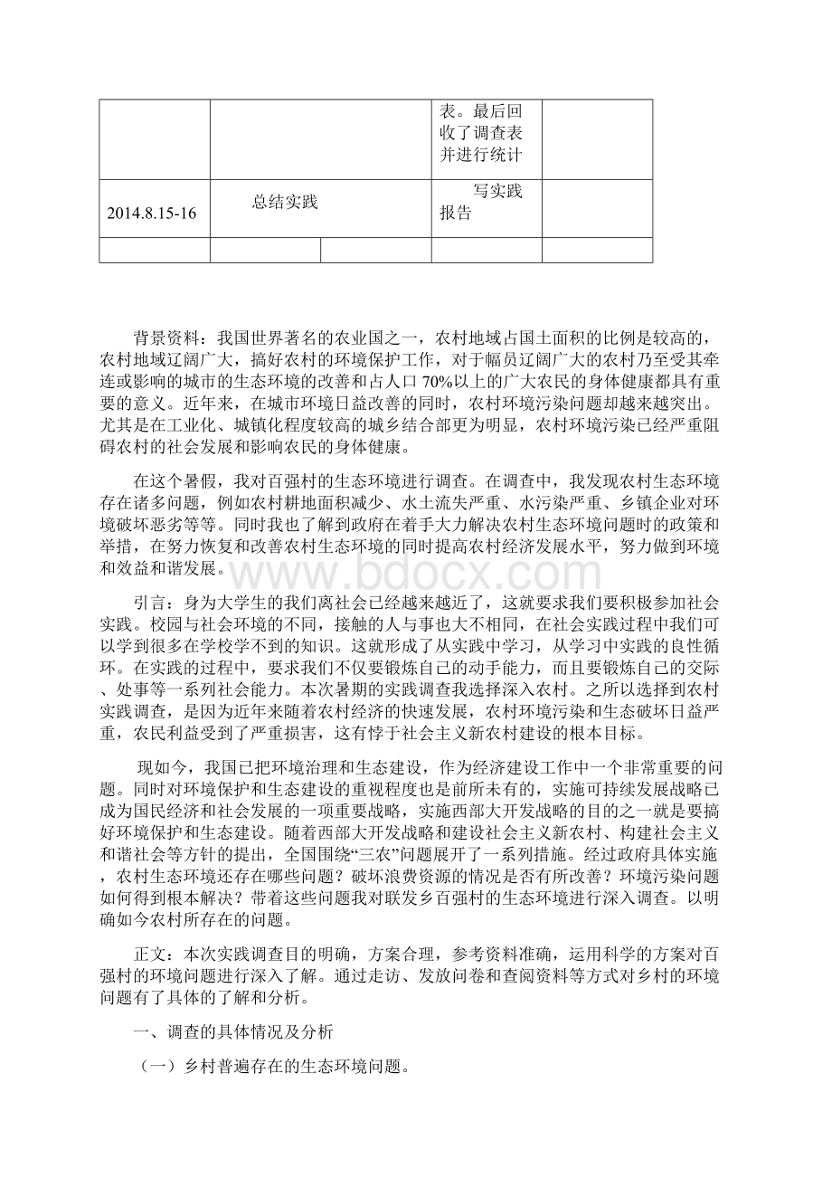 暑期实践报告房鹏远Word文档下载推荐.docx_第3页