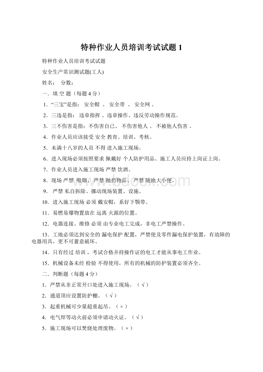 特种作业人员培训考试试题1Word文档格式.docx_第1页