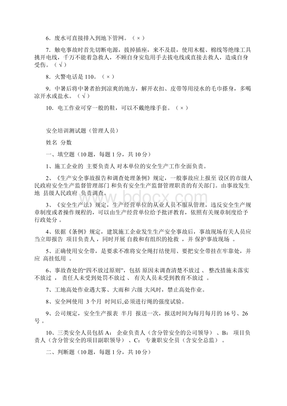 特种作业人员培训考试试题1Word文档格式.docx_第2页