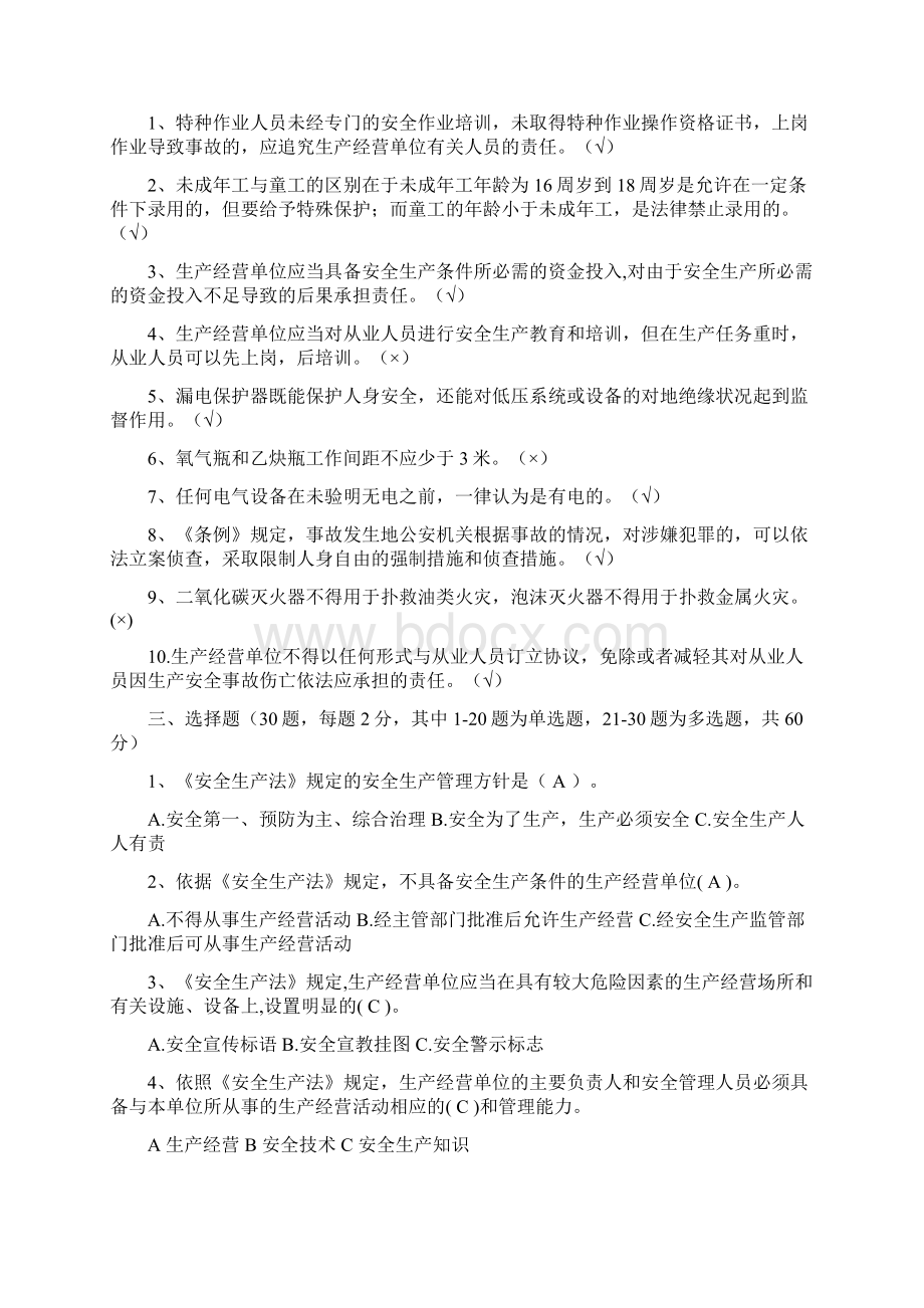 特种作业人员培训考试试题1Word文档格式.docx_第3页