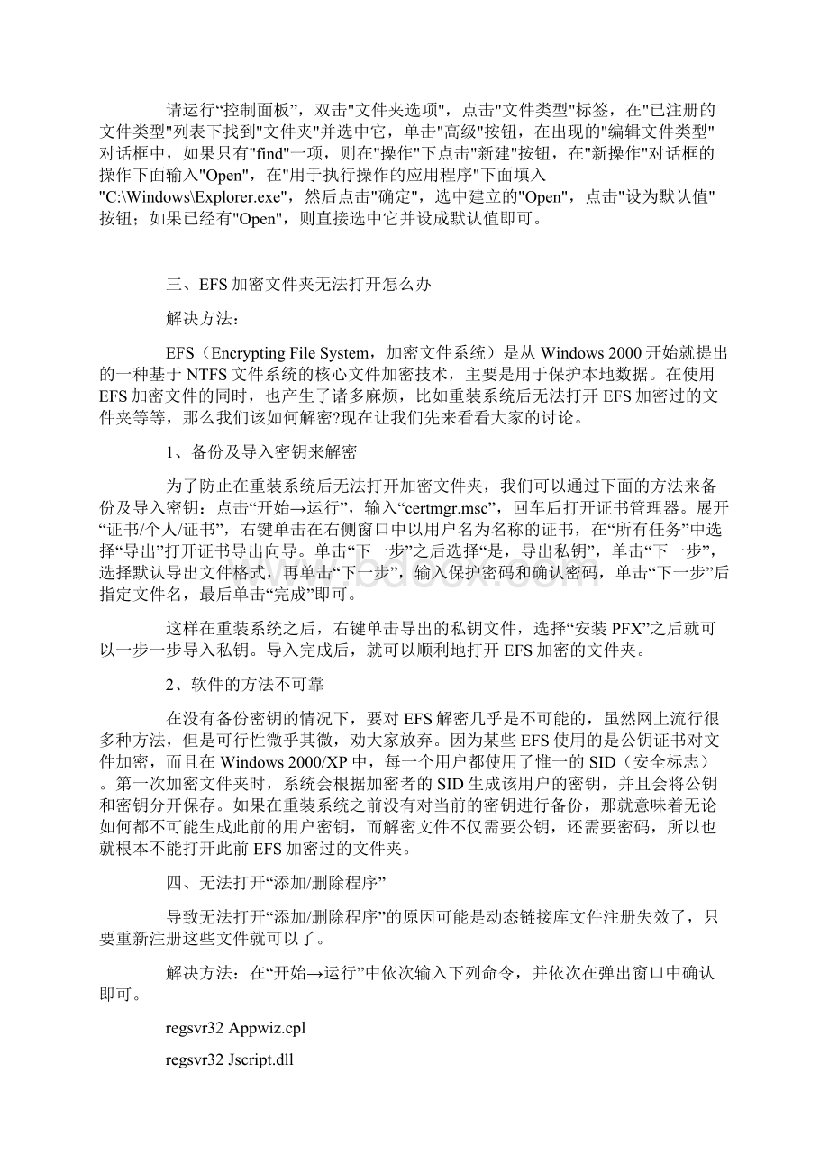 电脑文件及图标无法打开的一些解决方法Word文档格式.docx_第2页