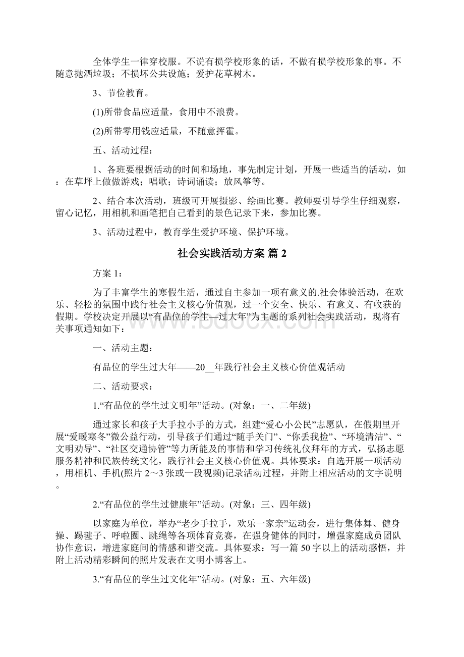 社会实践活动方案汇总七篇.docx_第2页