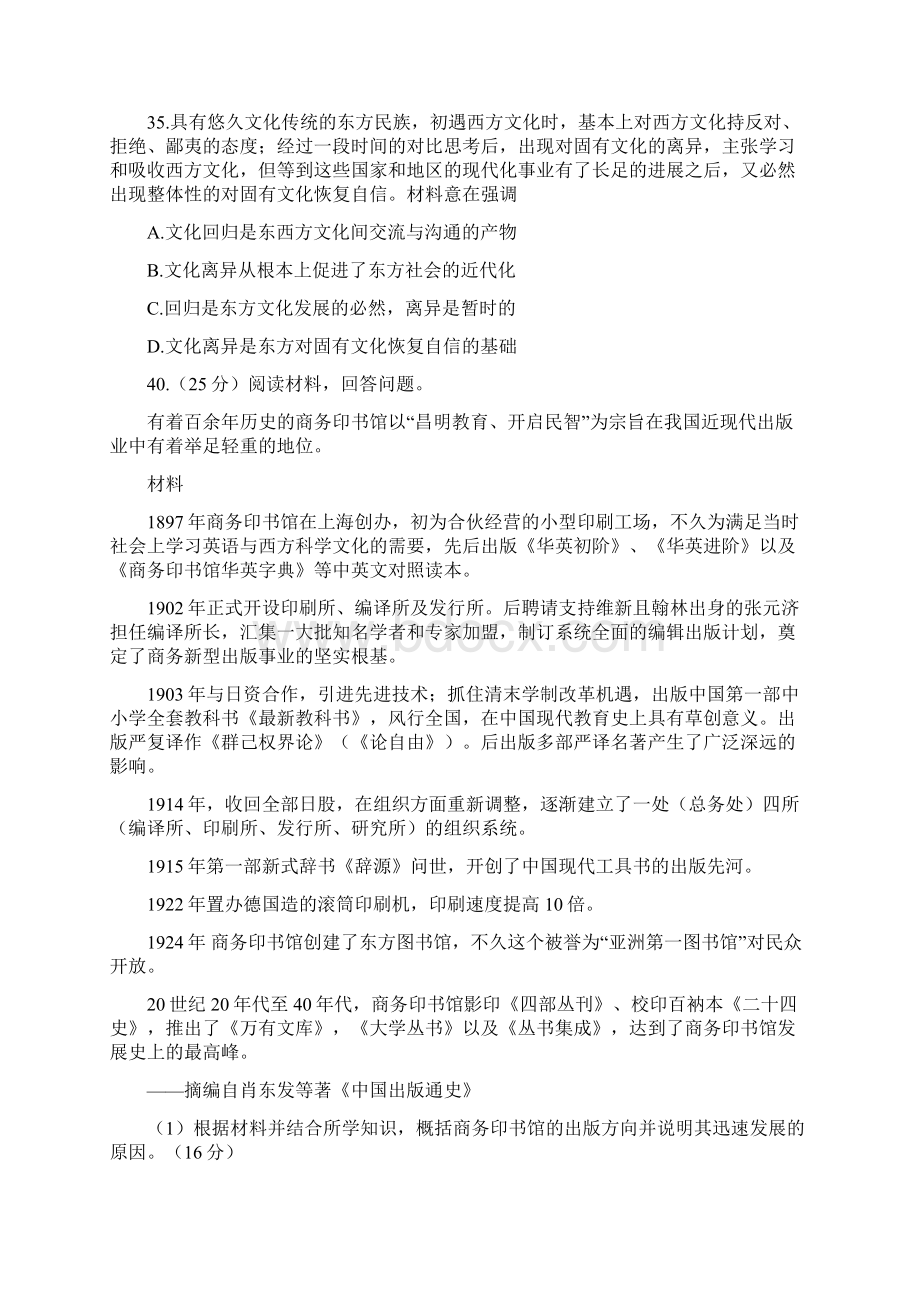 吉林省长春市普通高中届高三质量监测三历史试题 Word版含答案文档格式.docx_第3页