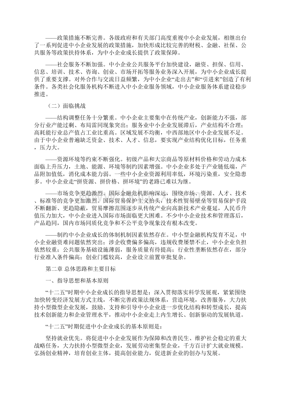 中小企业发展规划Word文件下载.docx_第3页