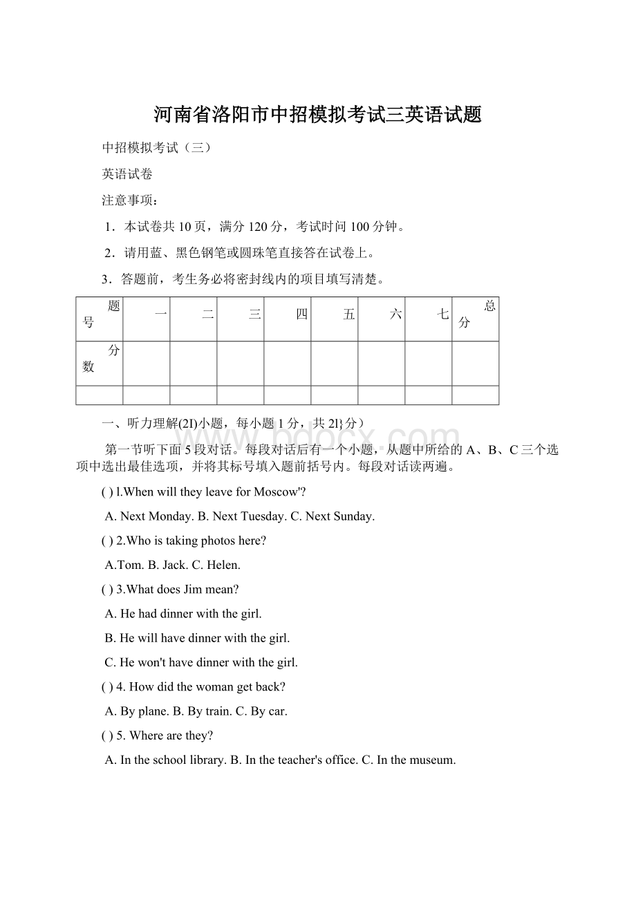 河南省洛阳市中招模拟考试三英语试题Word格式文档下载.docx