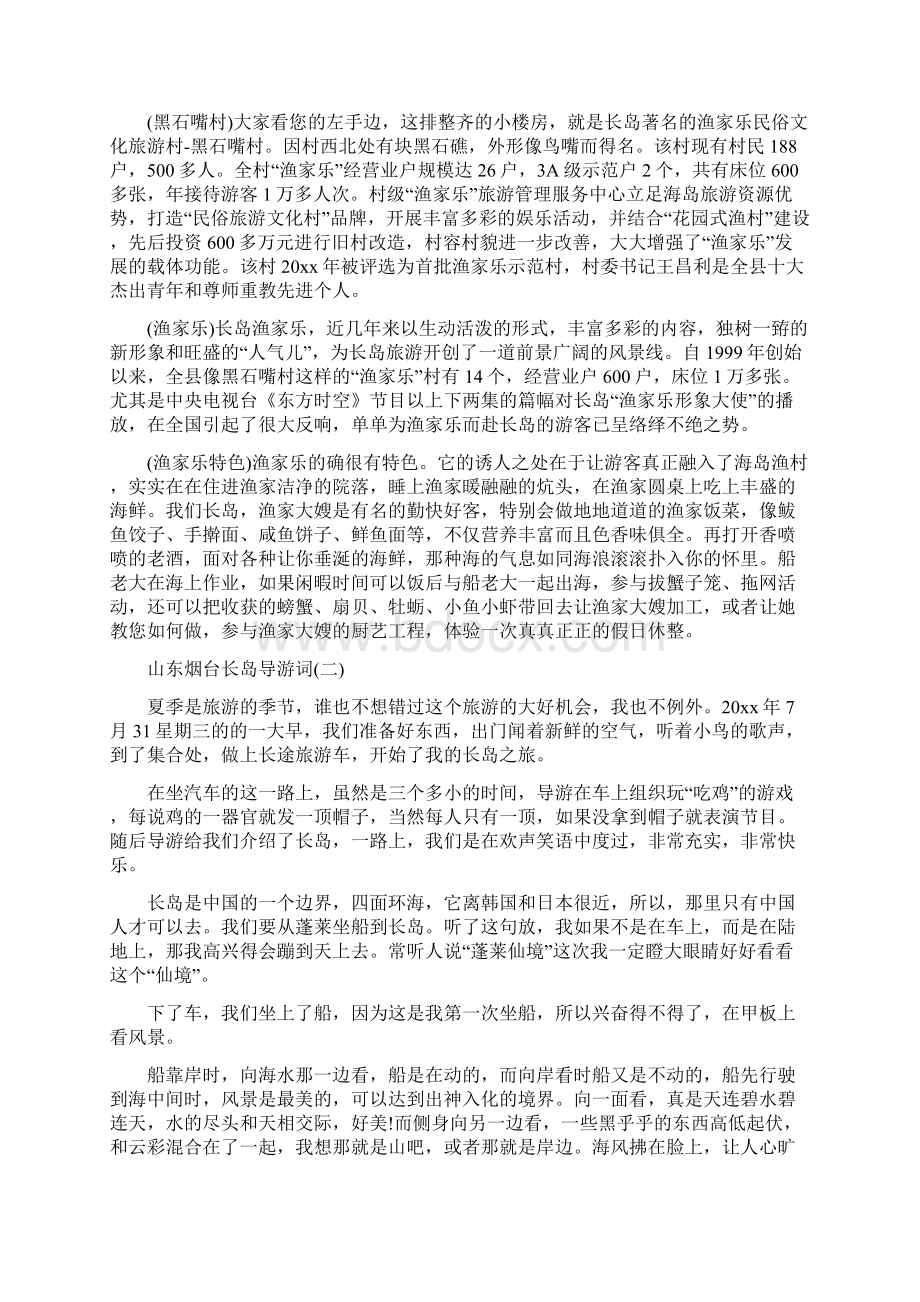 山东烟台长岛导游词0Word文档下载推荐.docx_第2页