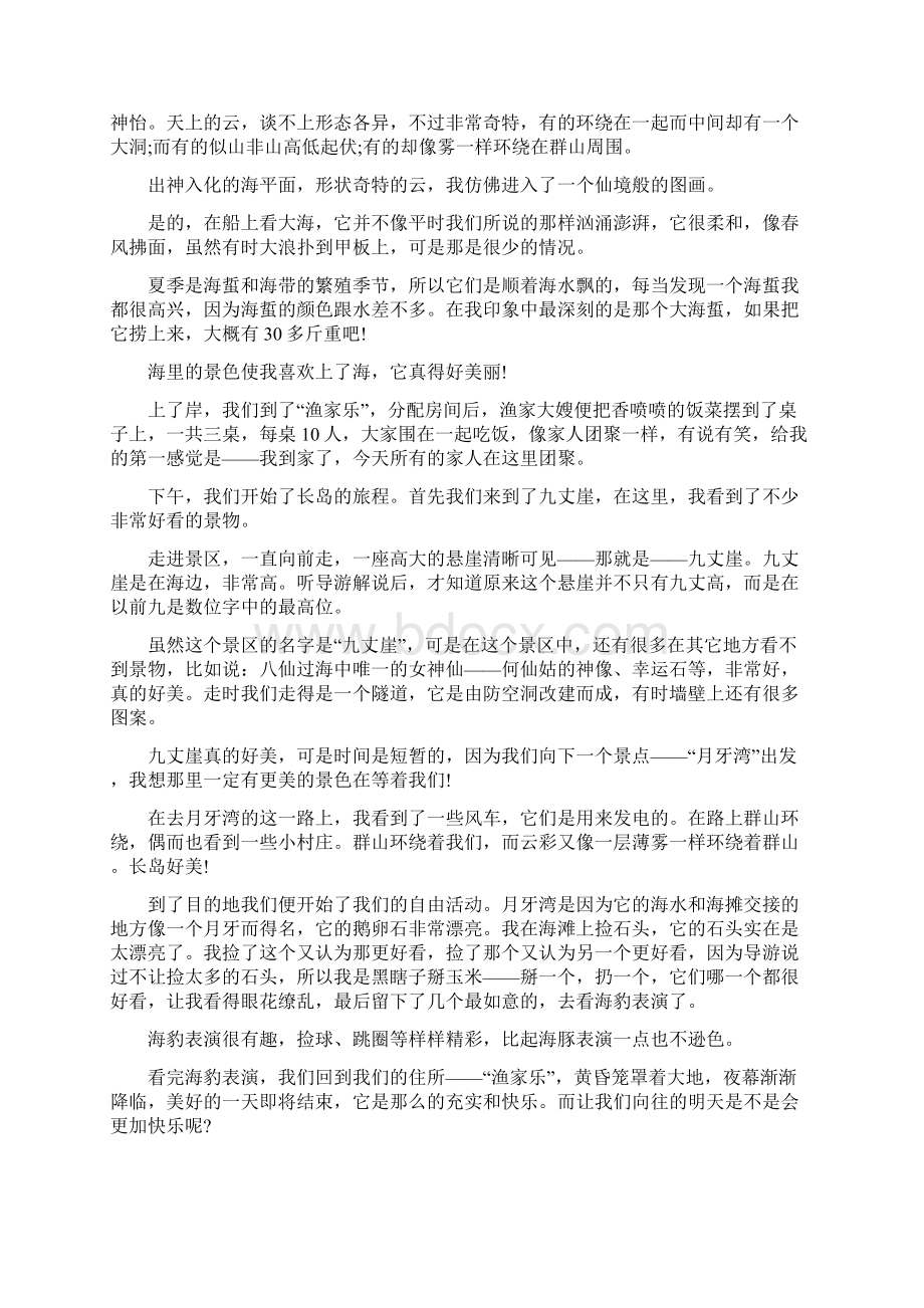 山东烟台长岛导游词0Word文档下载推荐.docx_第3页