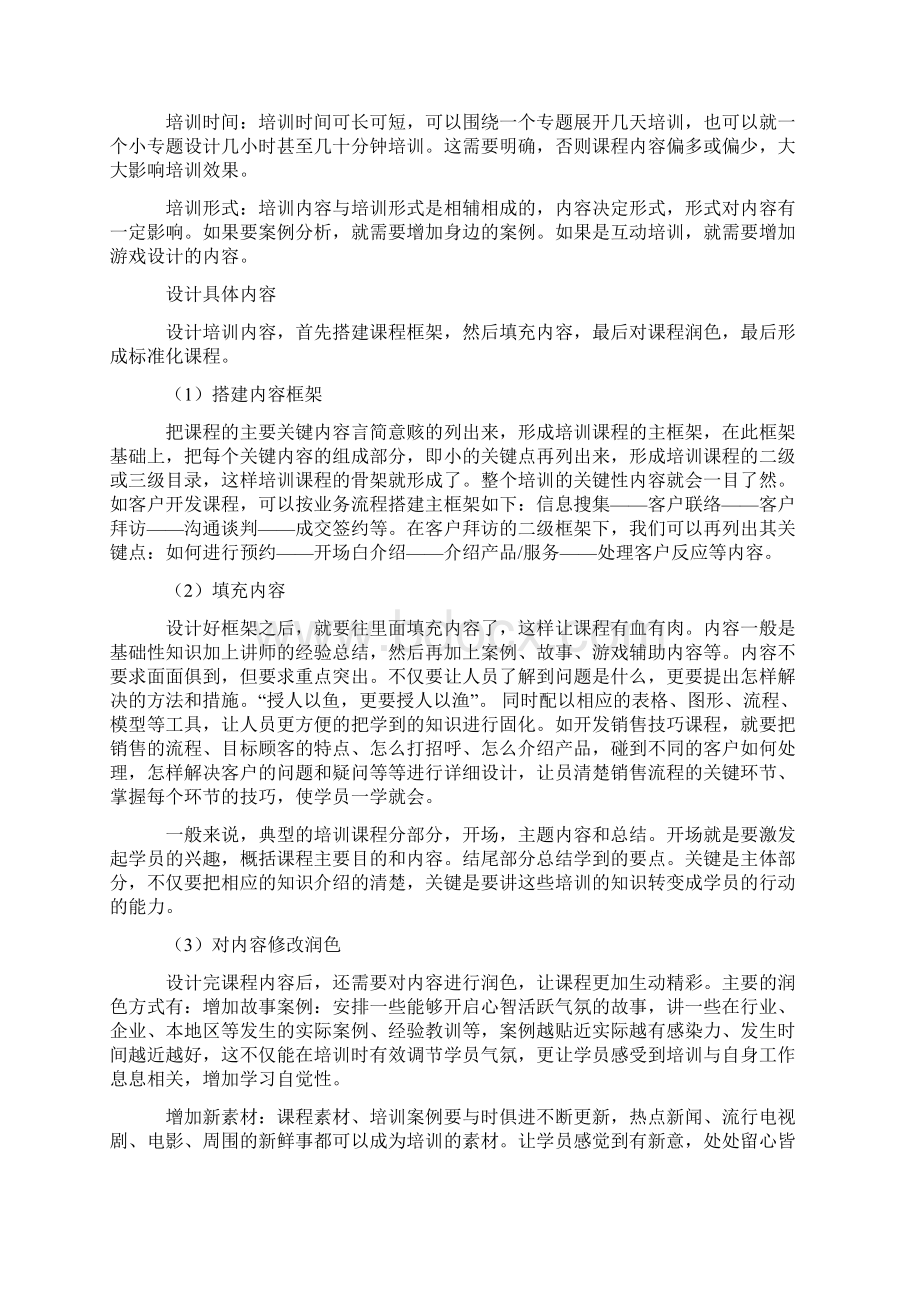 如何设计企业内部培训课程Word下载.docx_第2页