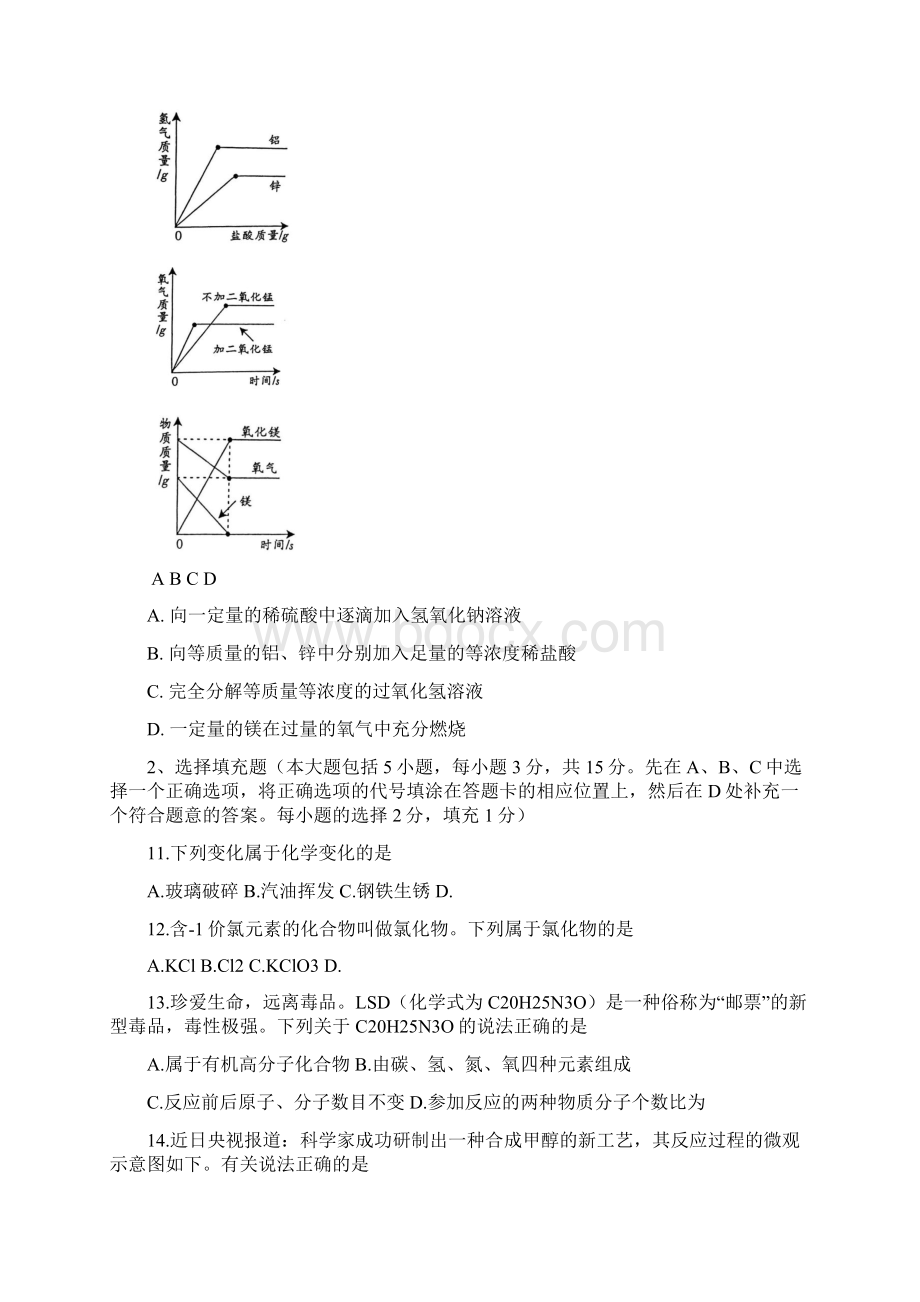 中考化学真题含答案 61.docx_第3页