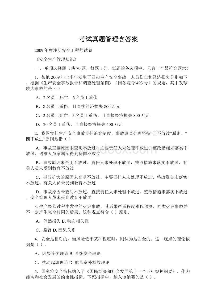 考试真题管理含答案.docx_第1页