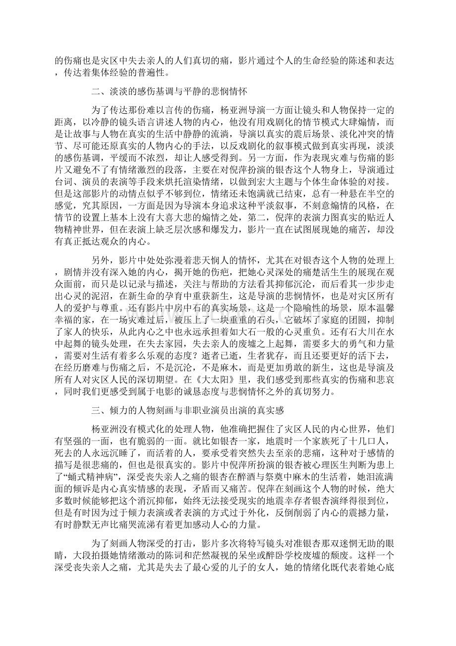 废墟之上的民族精神与生命力量Word文档格式.docx_第2页