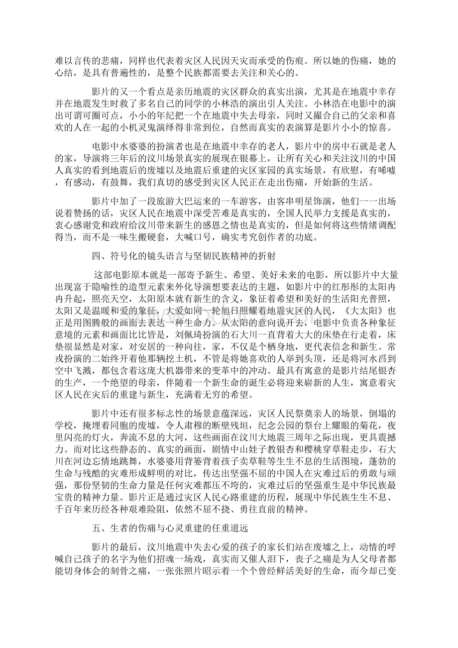 废墟之上的民族精神与生命力量Word文档格式.docx_第3页