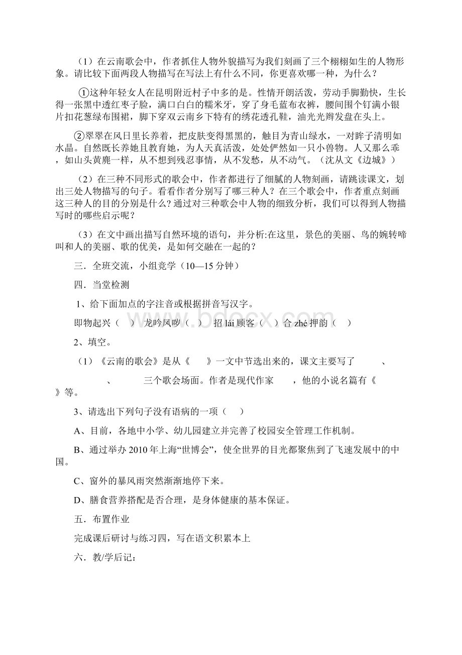 初二语文人教版八年级语文下册名师学案.docx_第2页