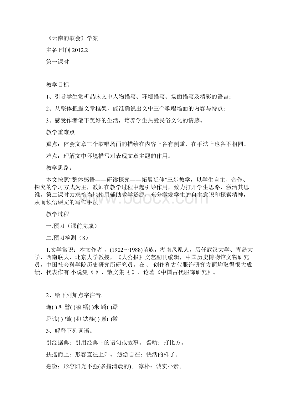 初二语文人教版八年级语文下册名师学案.docx_第3页