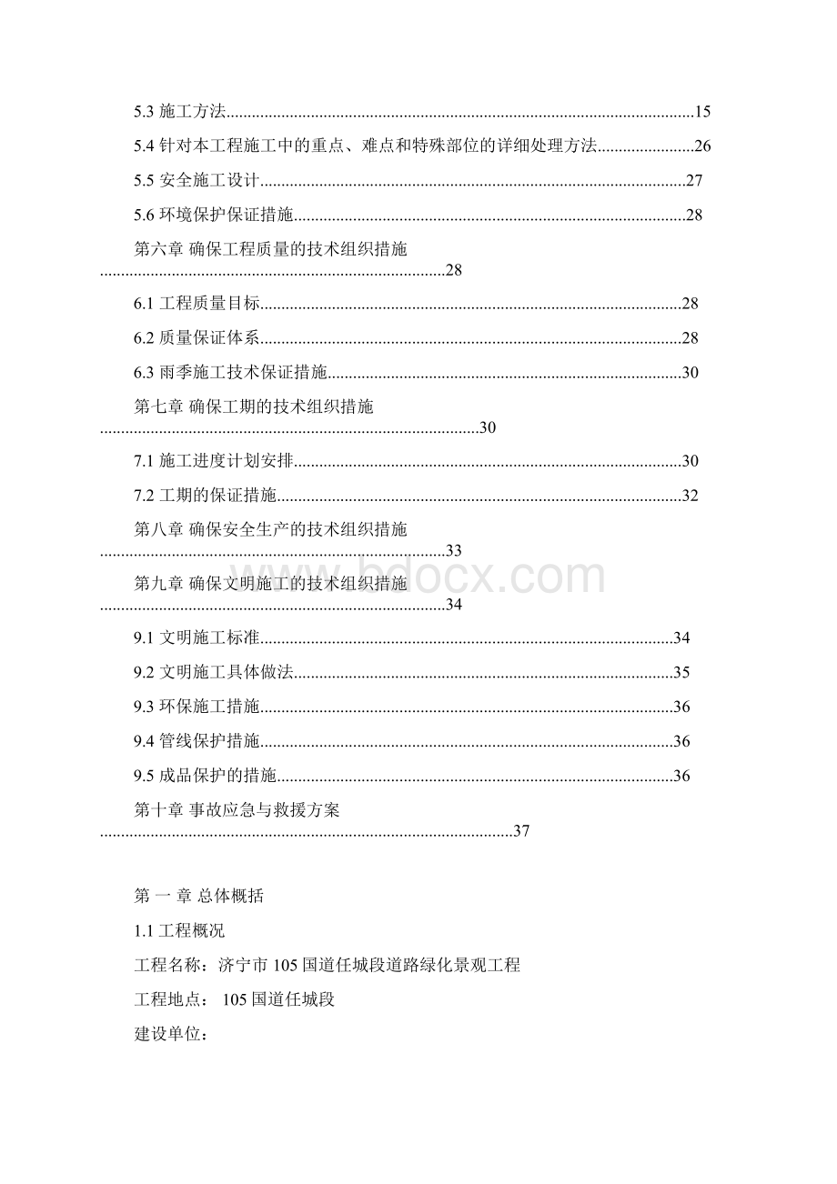 济宁105国道绿化土方工程施工组织设计.docx_第2页