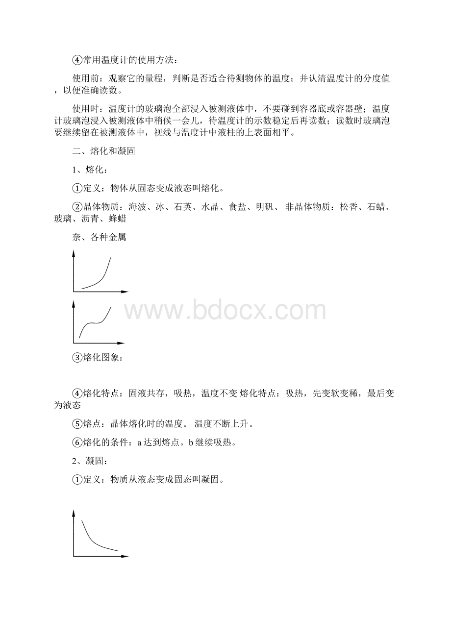 八年级上册物理复习提纲北师大版.docx_第2页