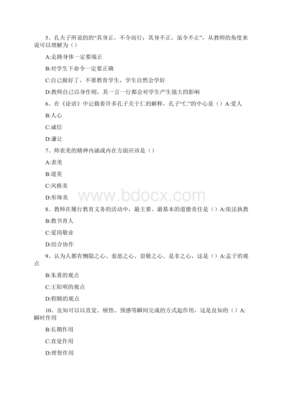 完整版《教师职业道德》试题与答案.docx_第2页