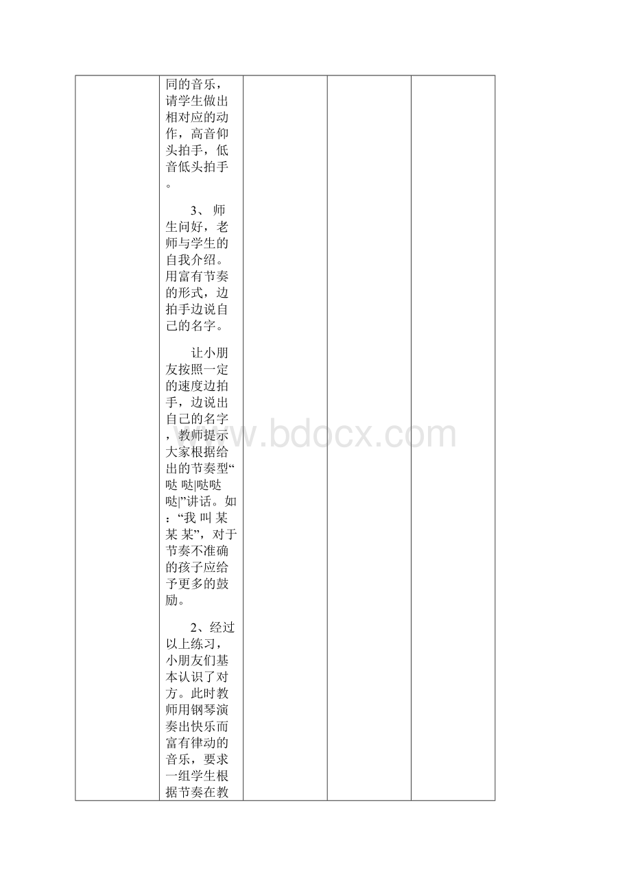 小学一年级唱游课教案.docx_第2页