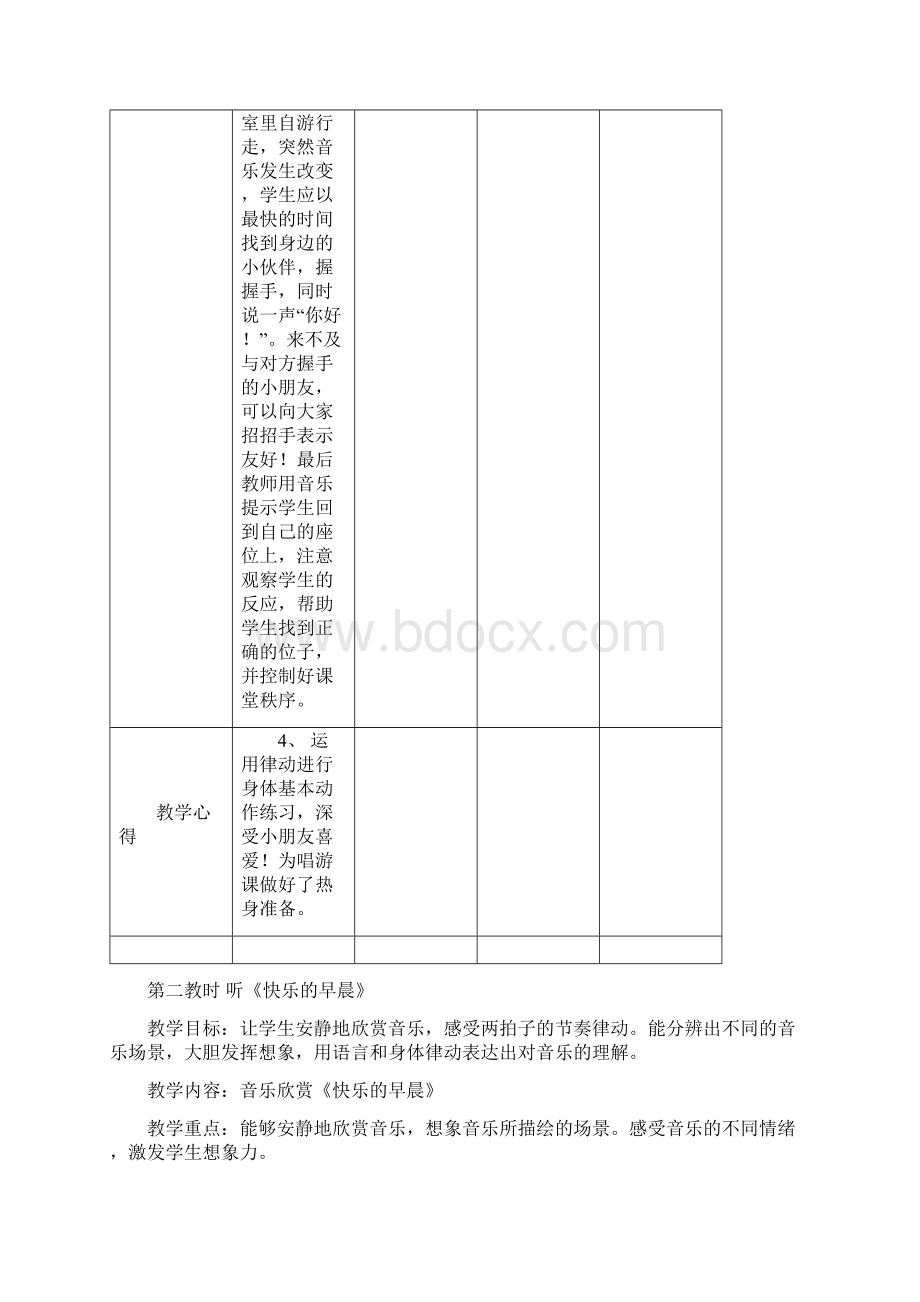 小学一年级唱游课教案.docx_第3页