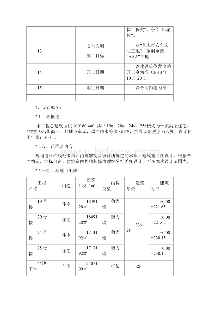 三期工程安全文明施工组织设计1解析Word格式文档下载.docx_第2页