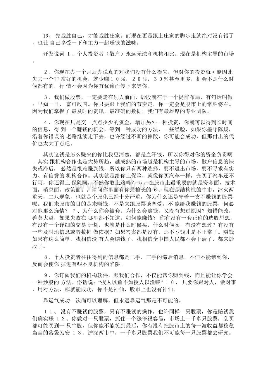 股票经典话术Word格式文档下载.docx_第2页