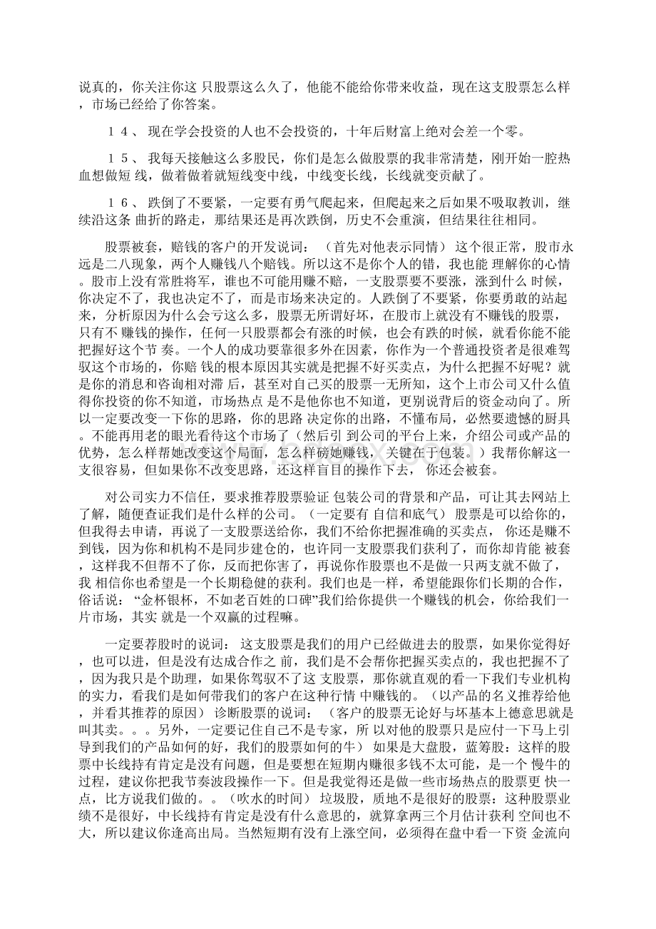 股票经典话术Word格式文档下载.docx_第3页