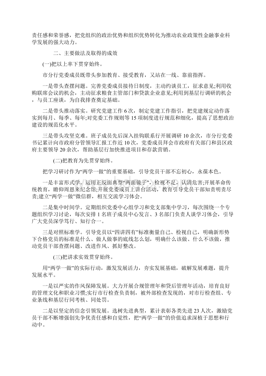 单位两学一做常态化实践思考工作总结心得体会.docx_第2页