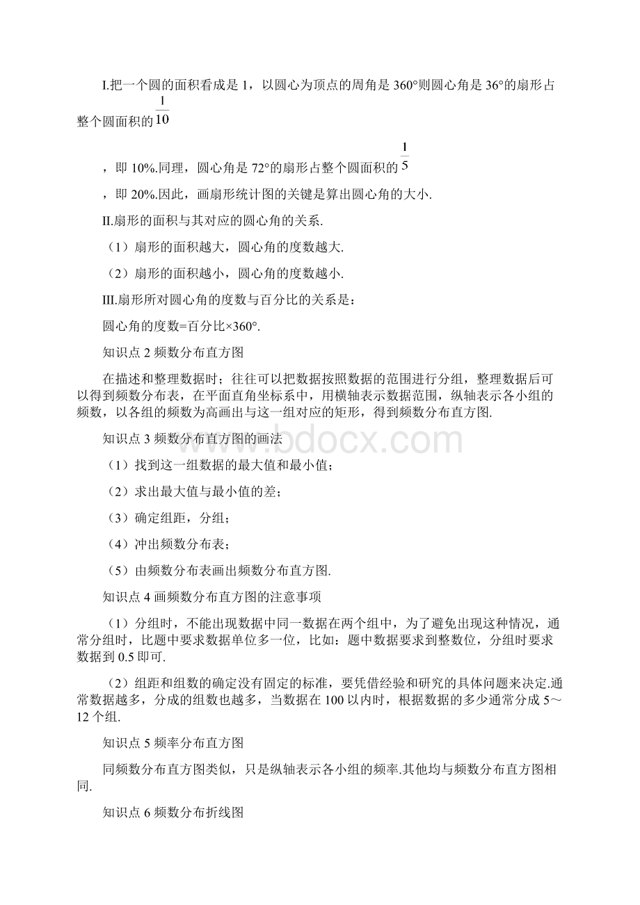 八年级数学用图表描述数据检测题2.docx_第2页