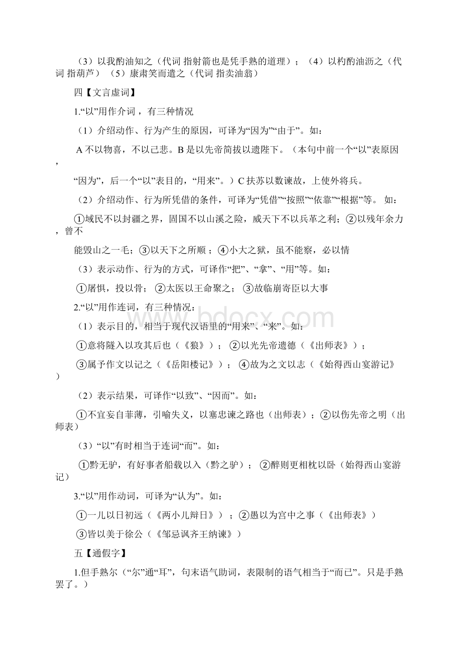 卖油翁详解及练习Word下载.docx_第2页