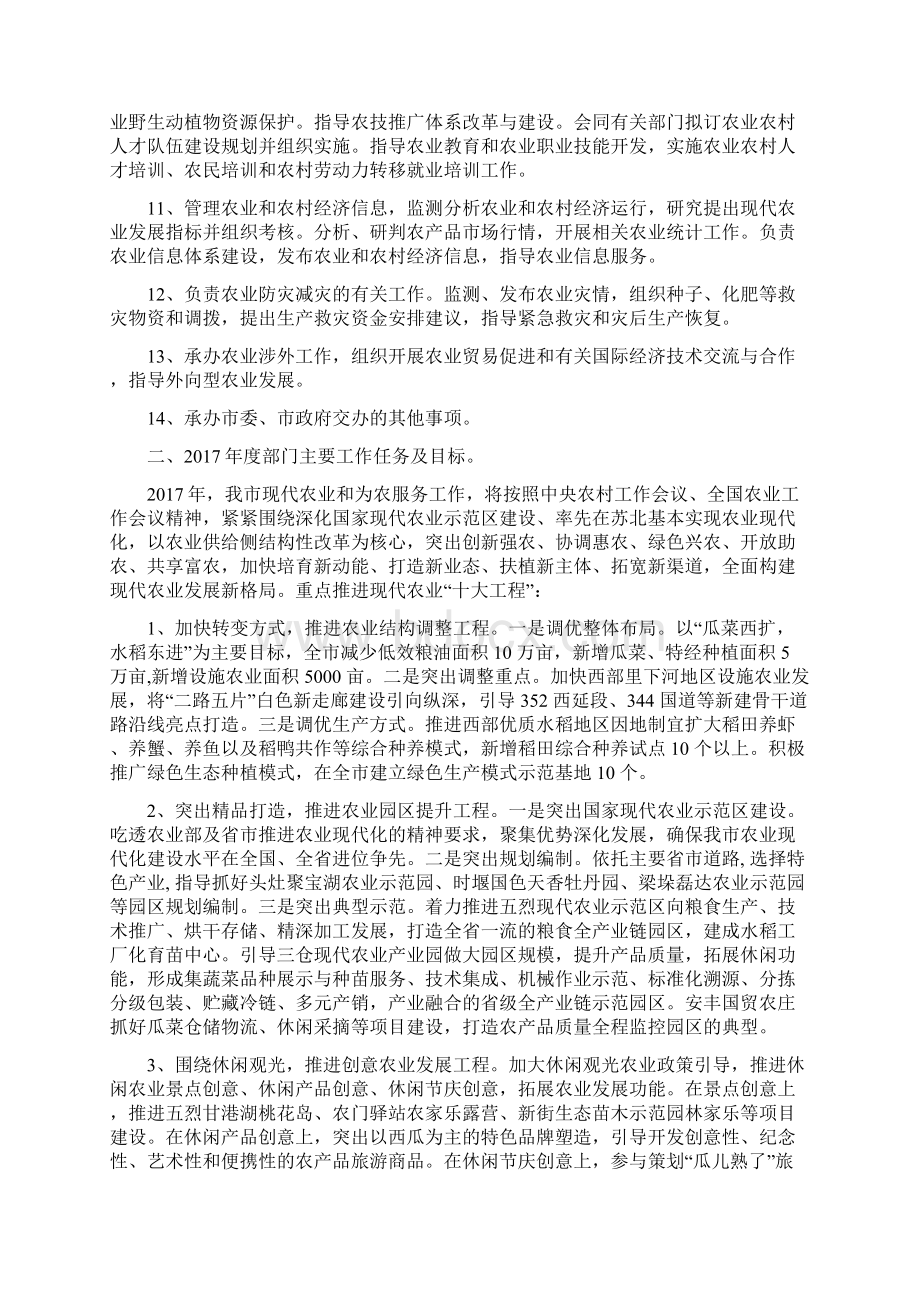 度东台市农业委员会预算公开情况Word文档下载推荐.docx_第3页