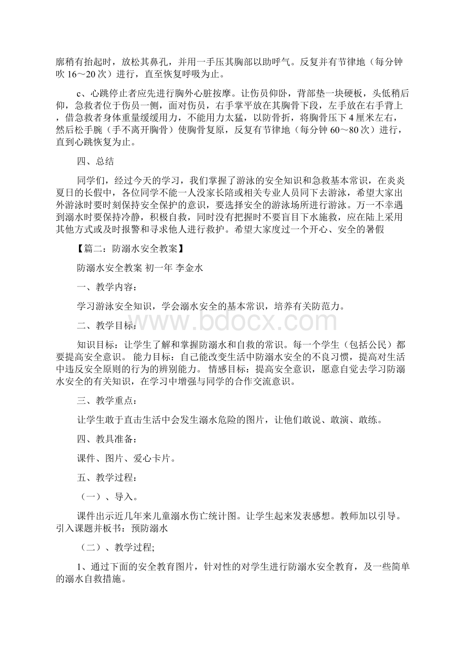 小班防溺水教案文档格式.docx_第3页