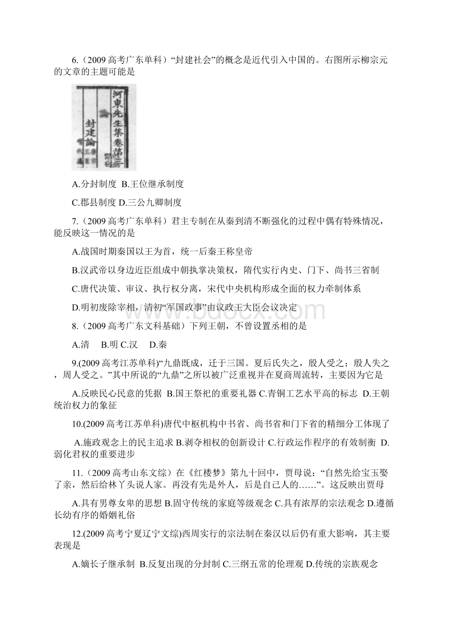 各地高考历史试题分章节汇必修一11.docx_第2页