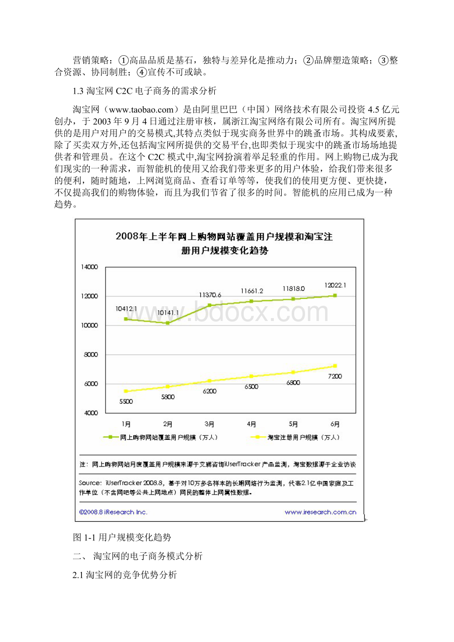 淘宝网电子商务模式分析Word格式.docx_第2页