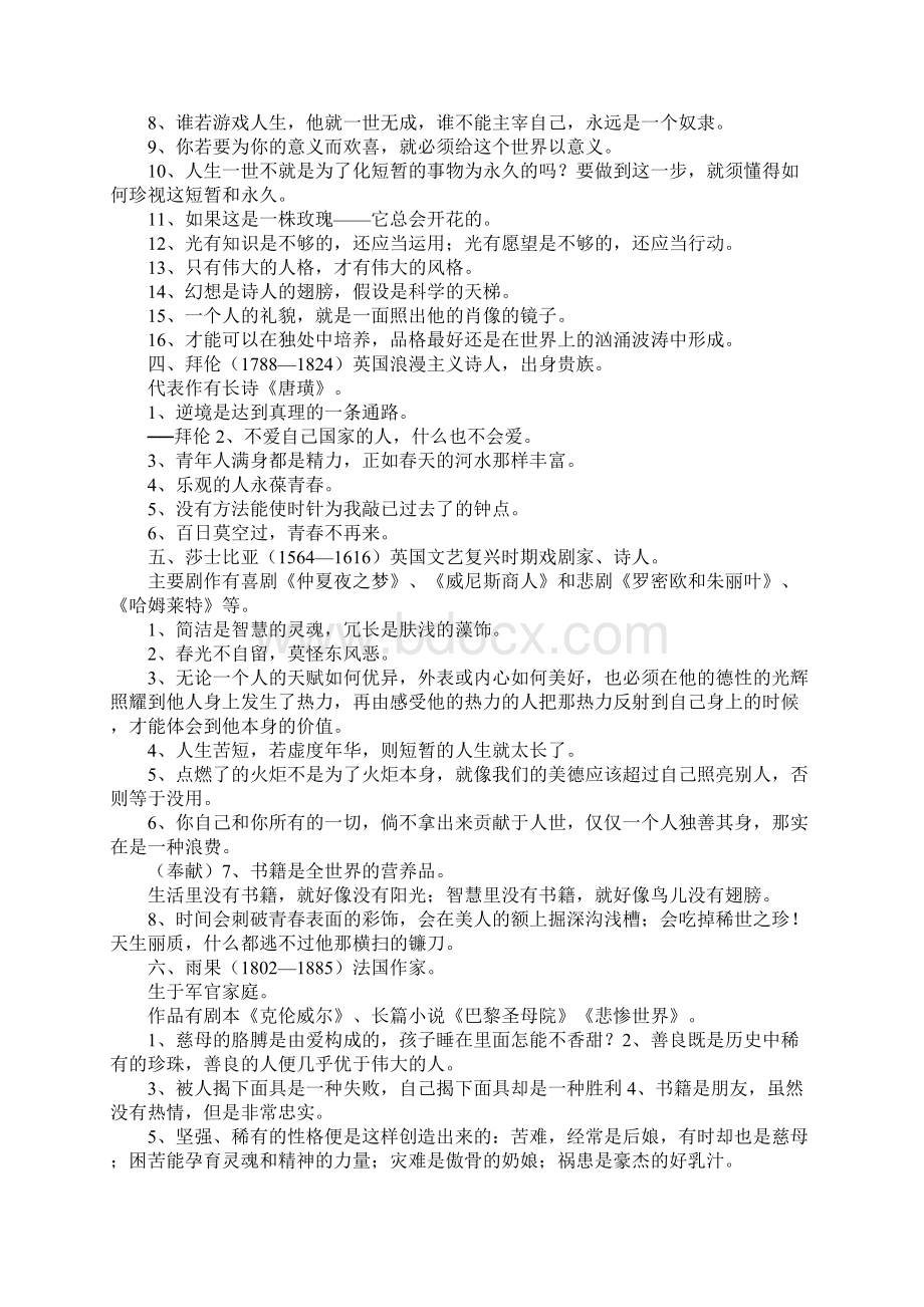 世界十大文豪及其名言.docx_第2页