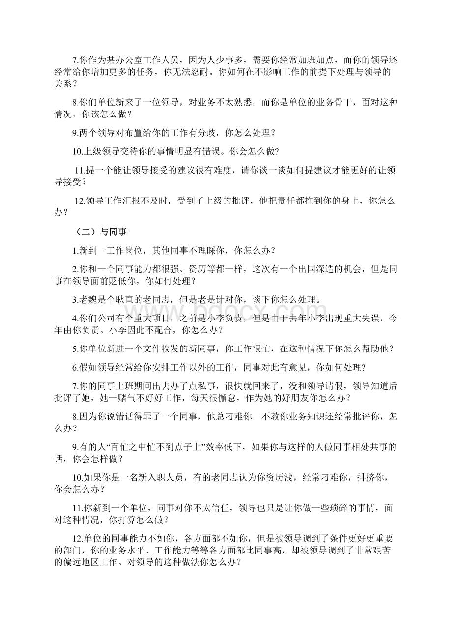 结构化面试各种题型答题步骤.docx_第2页