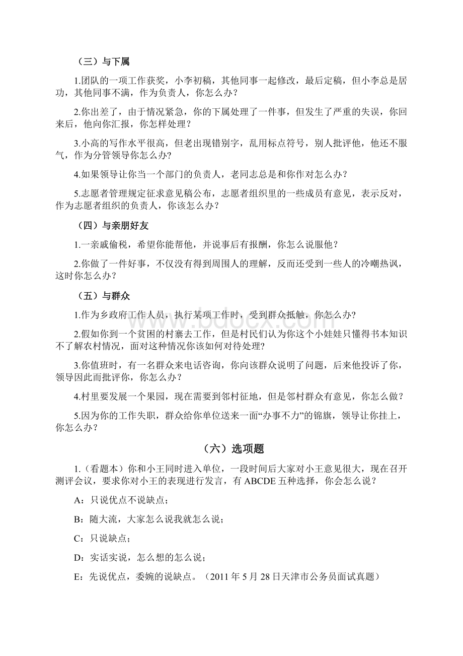 结构化面试各种题型答题步骤.docx_第3页