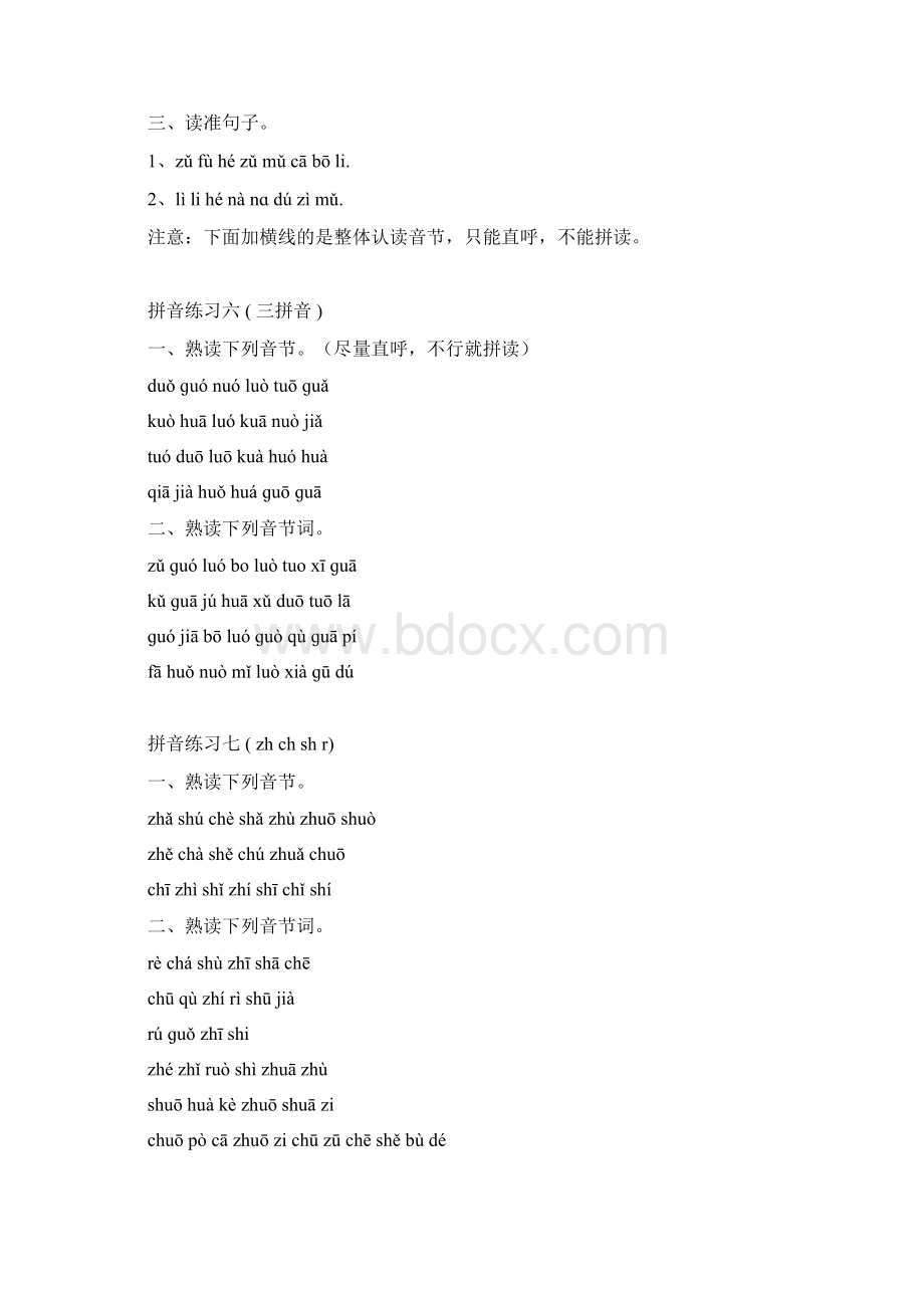 拼音练习纸全Word格式.docx_第3页