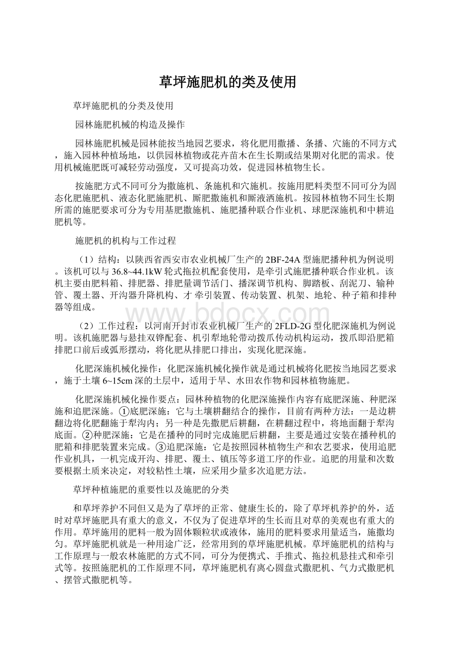 草坪施肥机的类及使用.docx_第1页