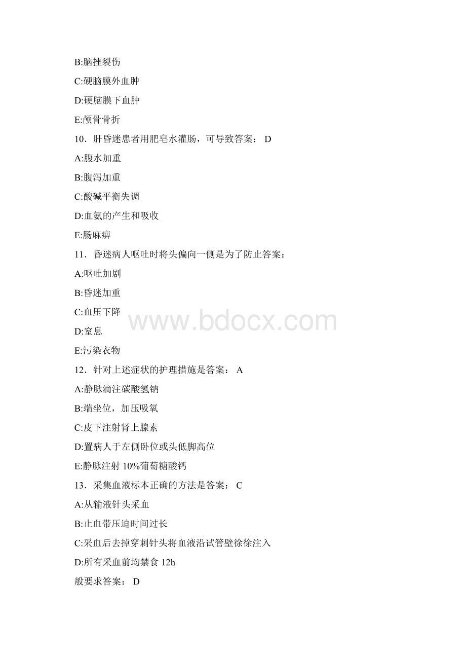 护理三基模拟测试题AJJ含参Word文档格式.docx_第3页